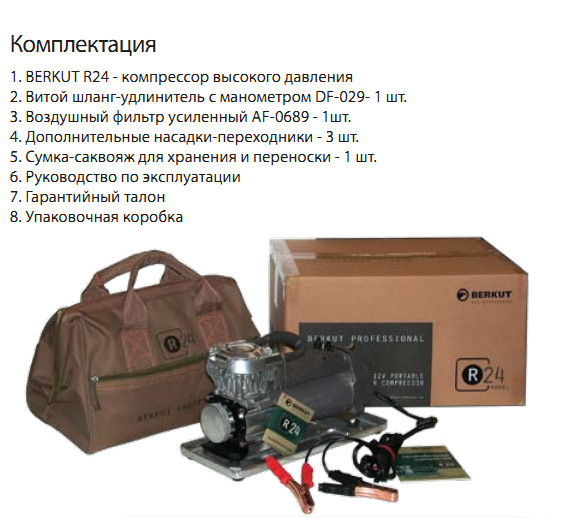 berkut_R24_komplekt.jpg